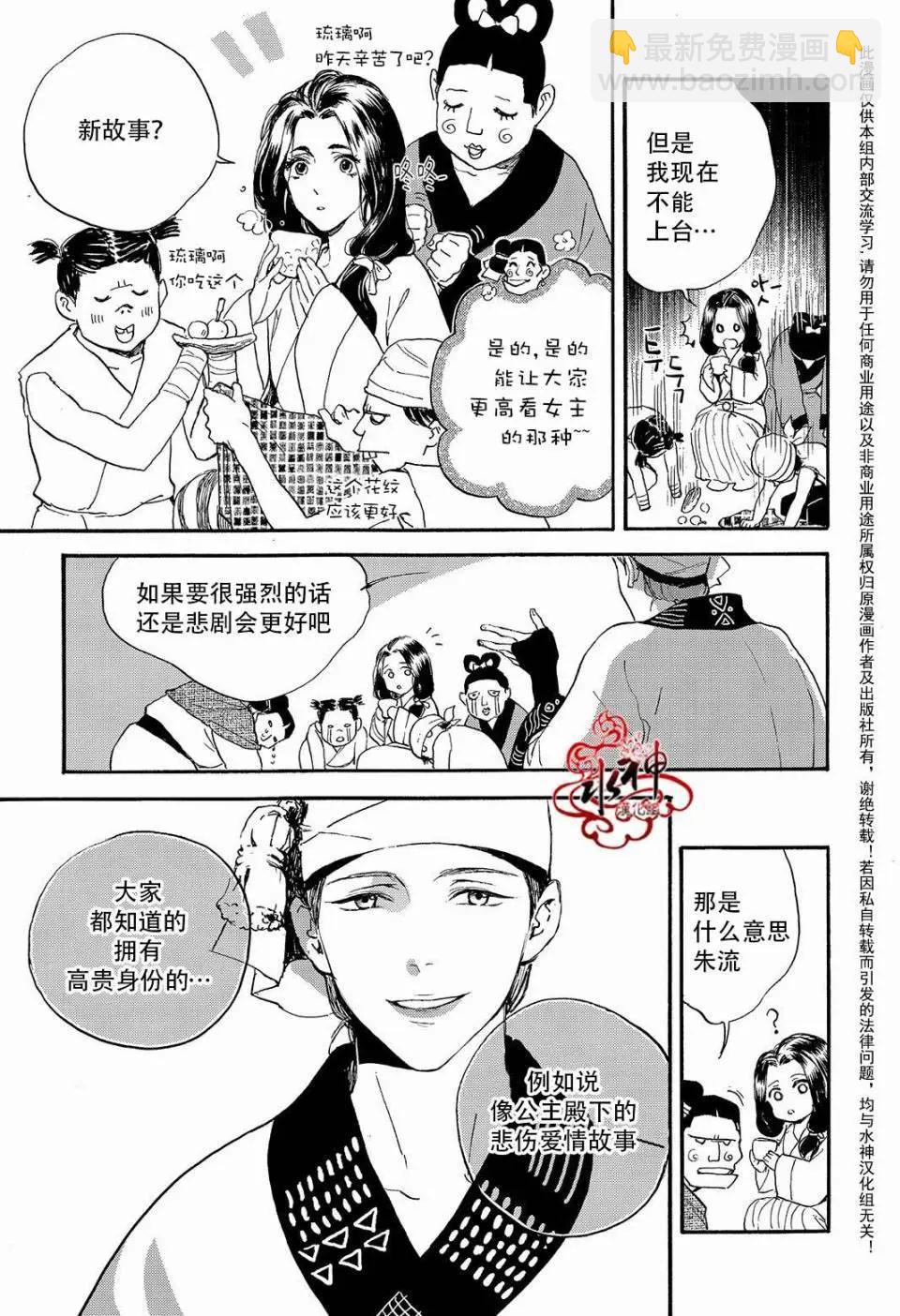 《蓝色琉璃》第23回 第17页