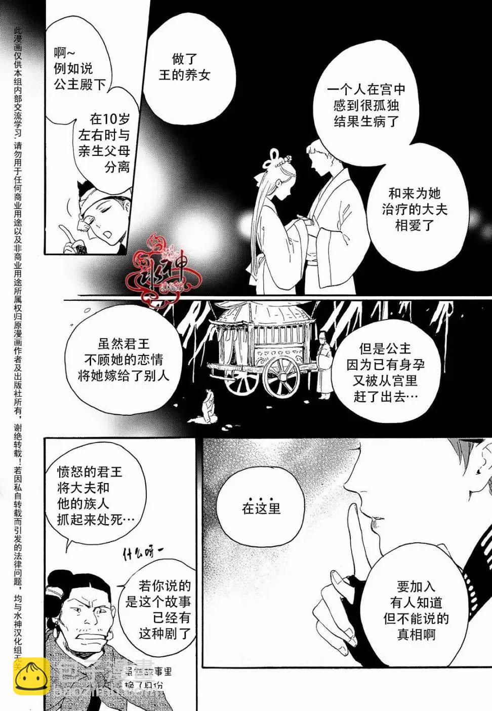 《蓝色琉璃》第23回 第18页