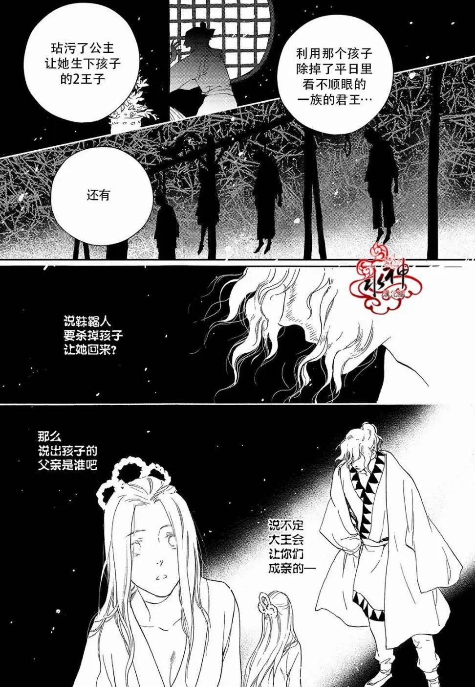 《蓝色琉璃》第23回 第19页
