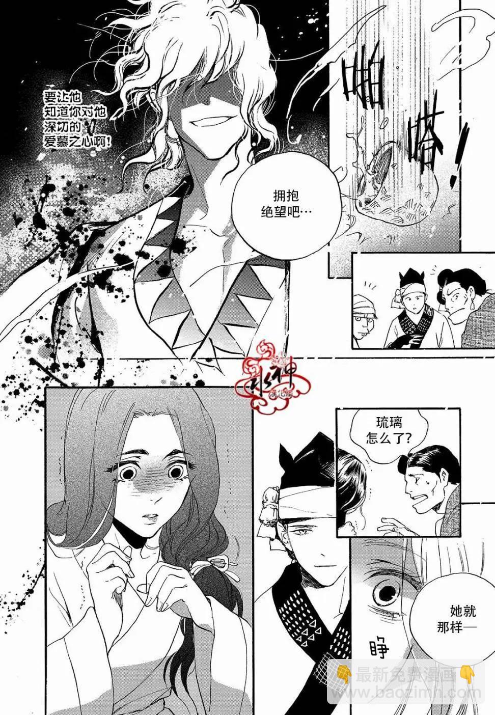 《蓝色琉璃》第23回 第20页