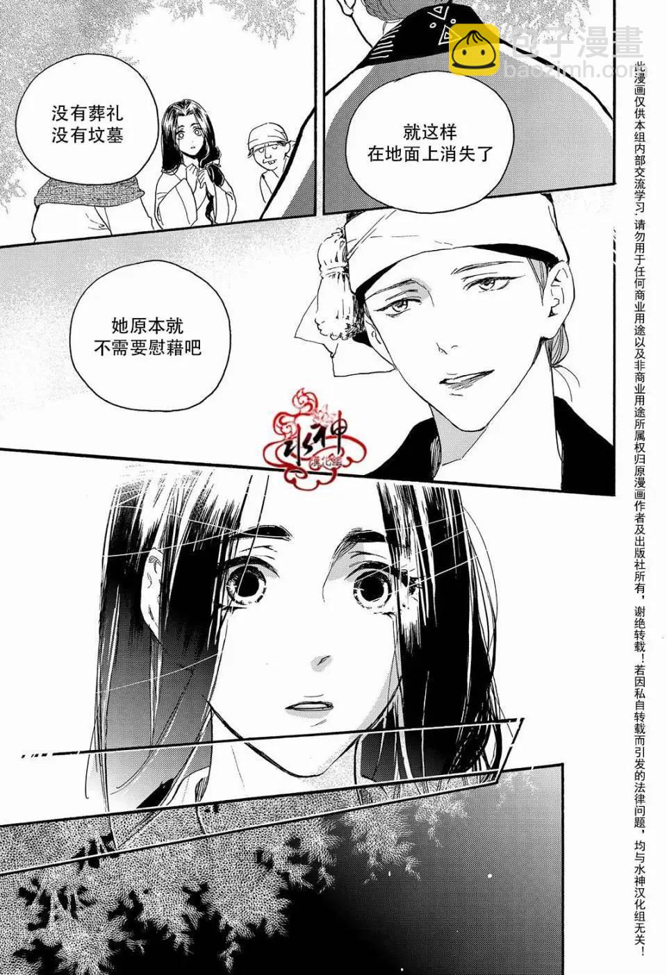 《蓝色琉璃》第23回 第21页
