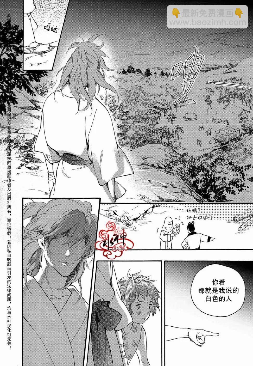 《蓝色琉璃》第23回 第22页