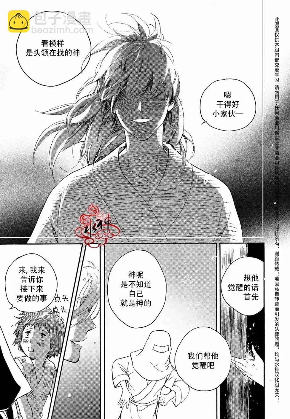 《蓝色琉璃》第23回 第23页