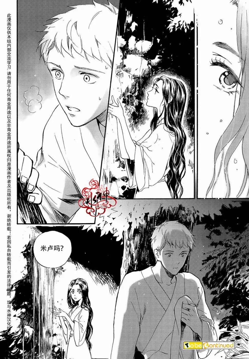 《蓝色琉璃》第23回 第25页