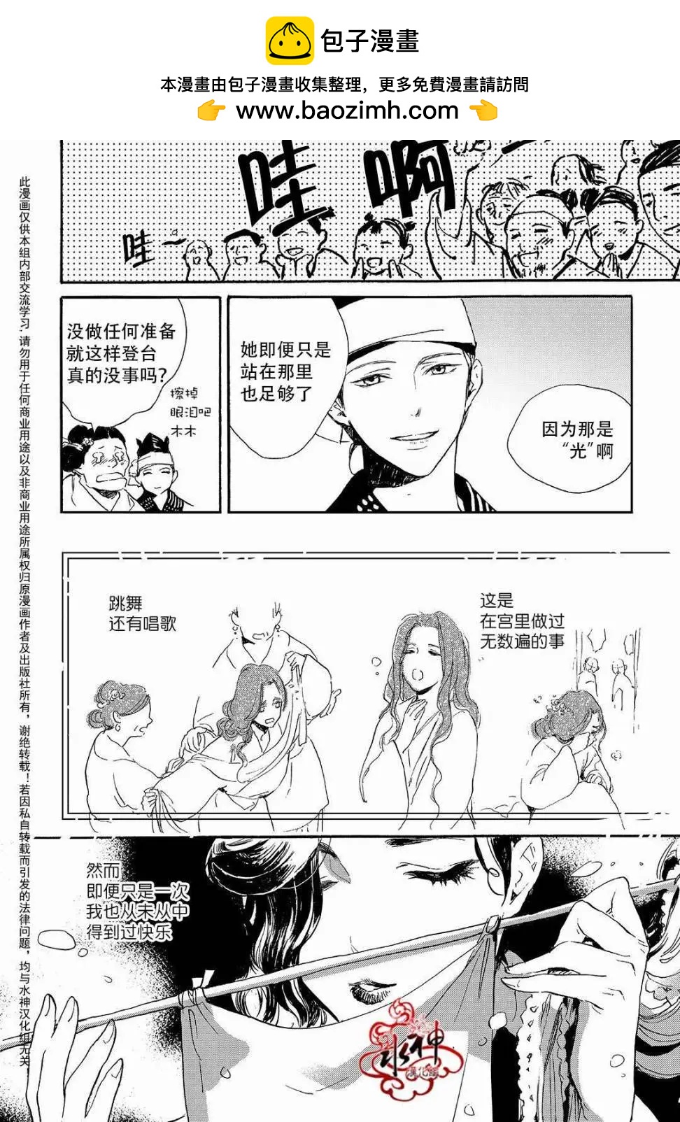 《蓝色琉璃》第23回 第2页