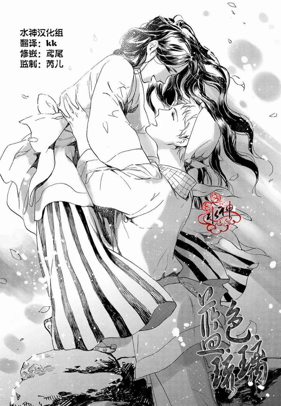 《蓝色琉璃》第23回 第4页