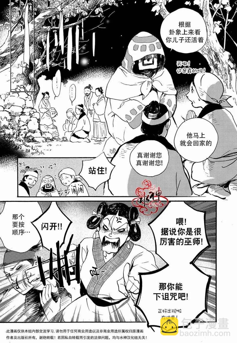 《蓝色琉璃》第23回 第5页