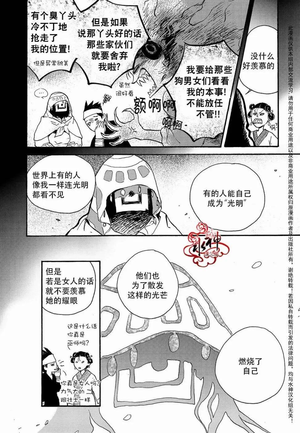 《蓝色琉璃》第23回 第6页
