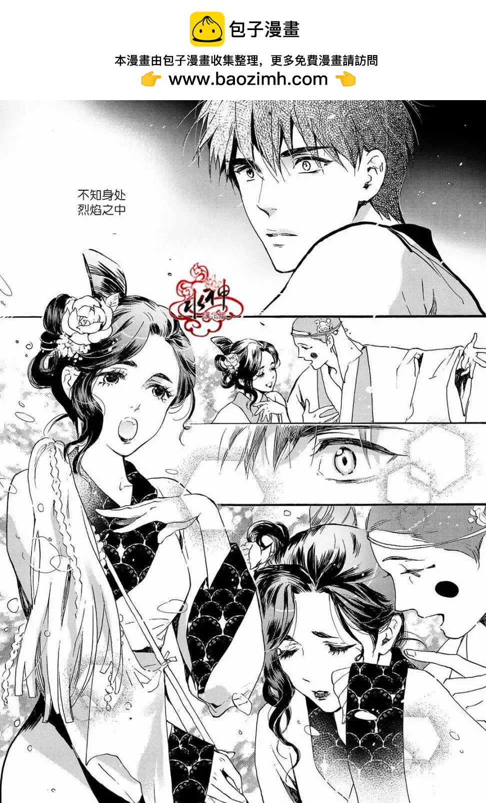 《蓝色琉璃》第23回 第7页