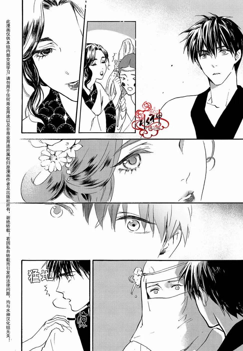 《蓝色琉璃》第23回 第8页