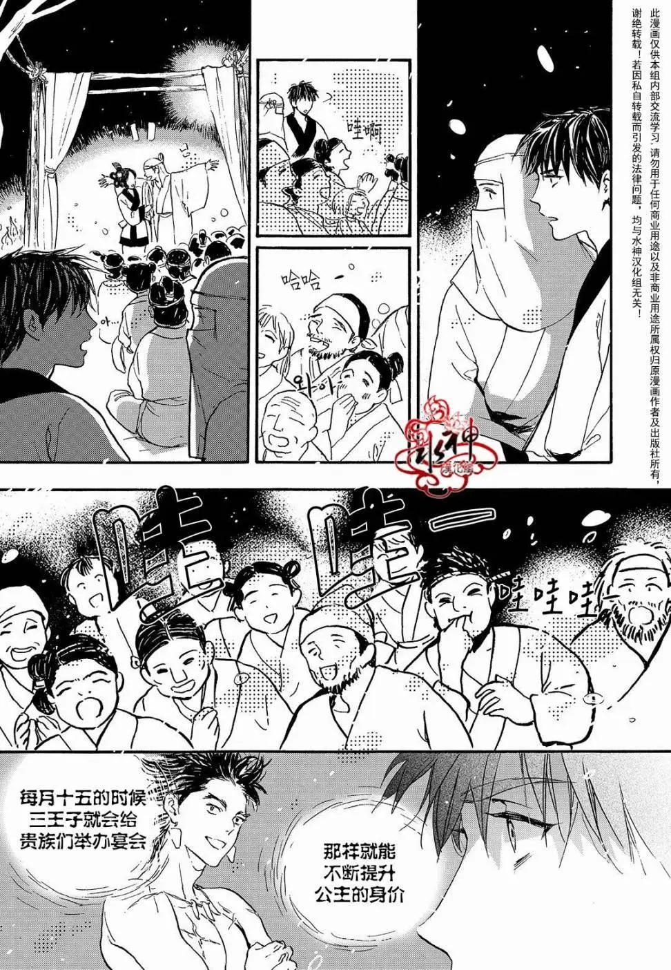 《蓝色琉璃》第23回 第9页