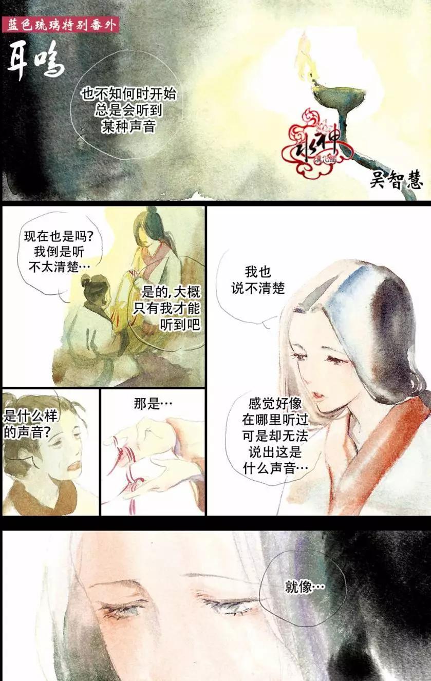 《蓝色琉璃》第27.5回 第1页