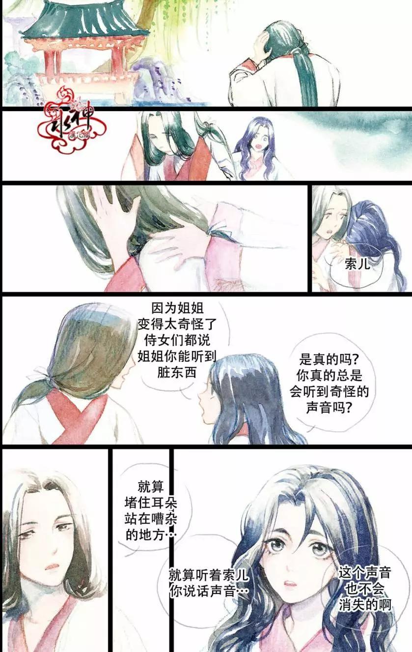 《蓝色琉璃》第27.5回 第3页