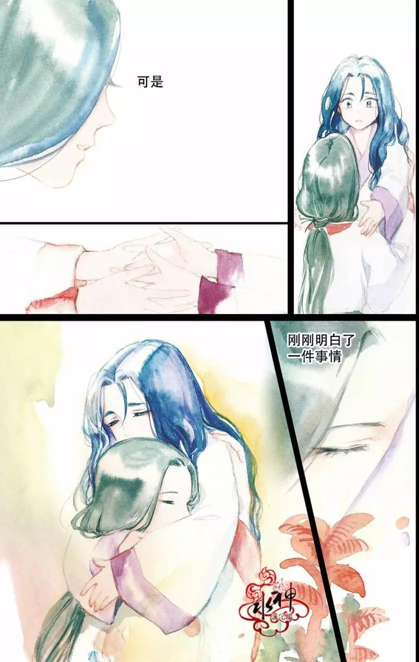 《蓝色琉璃》第27.5回 第4页