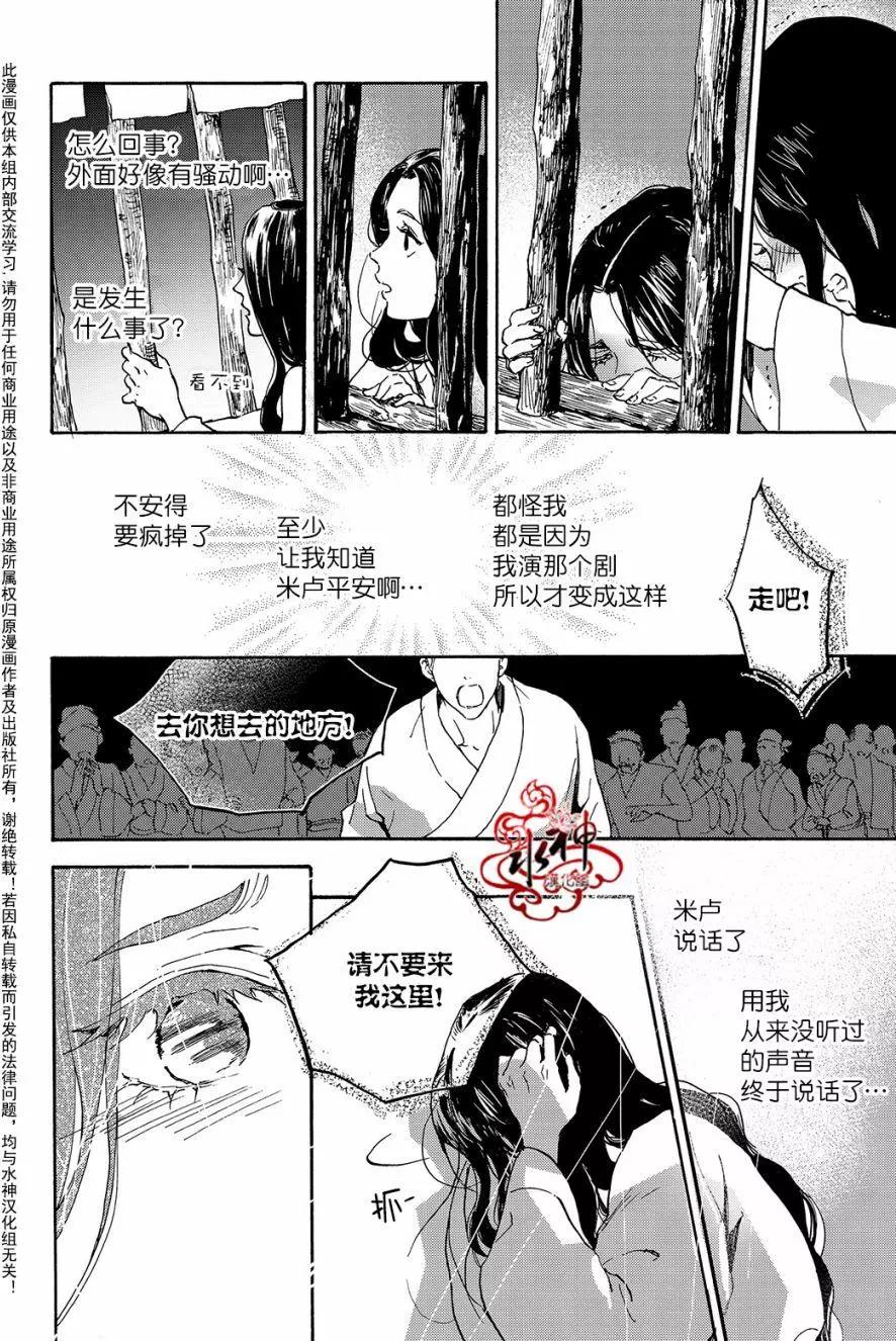 《蓝色琉璃》第29回 第10页