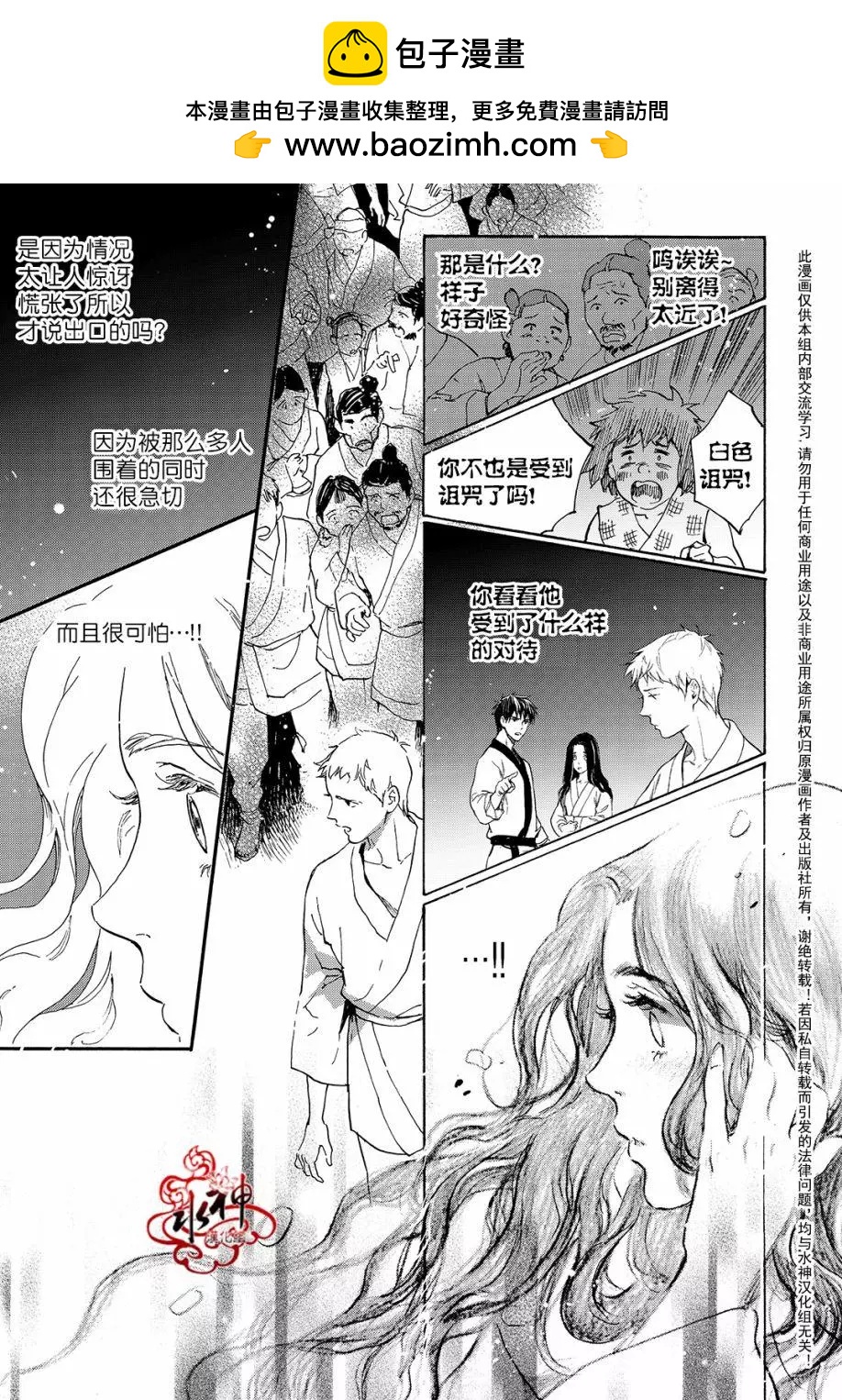 《蓝色琉璃》第29回 第11页