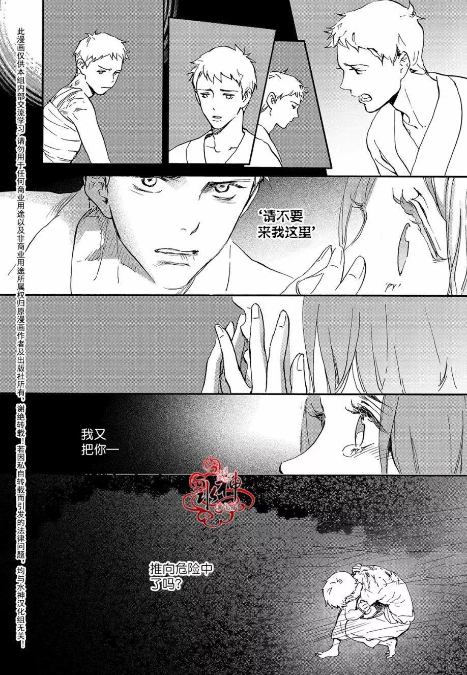 《蓝色琉璃》第29回 第12页
