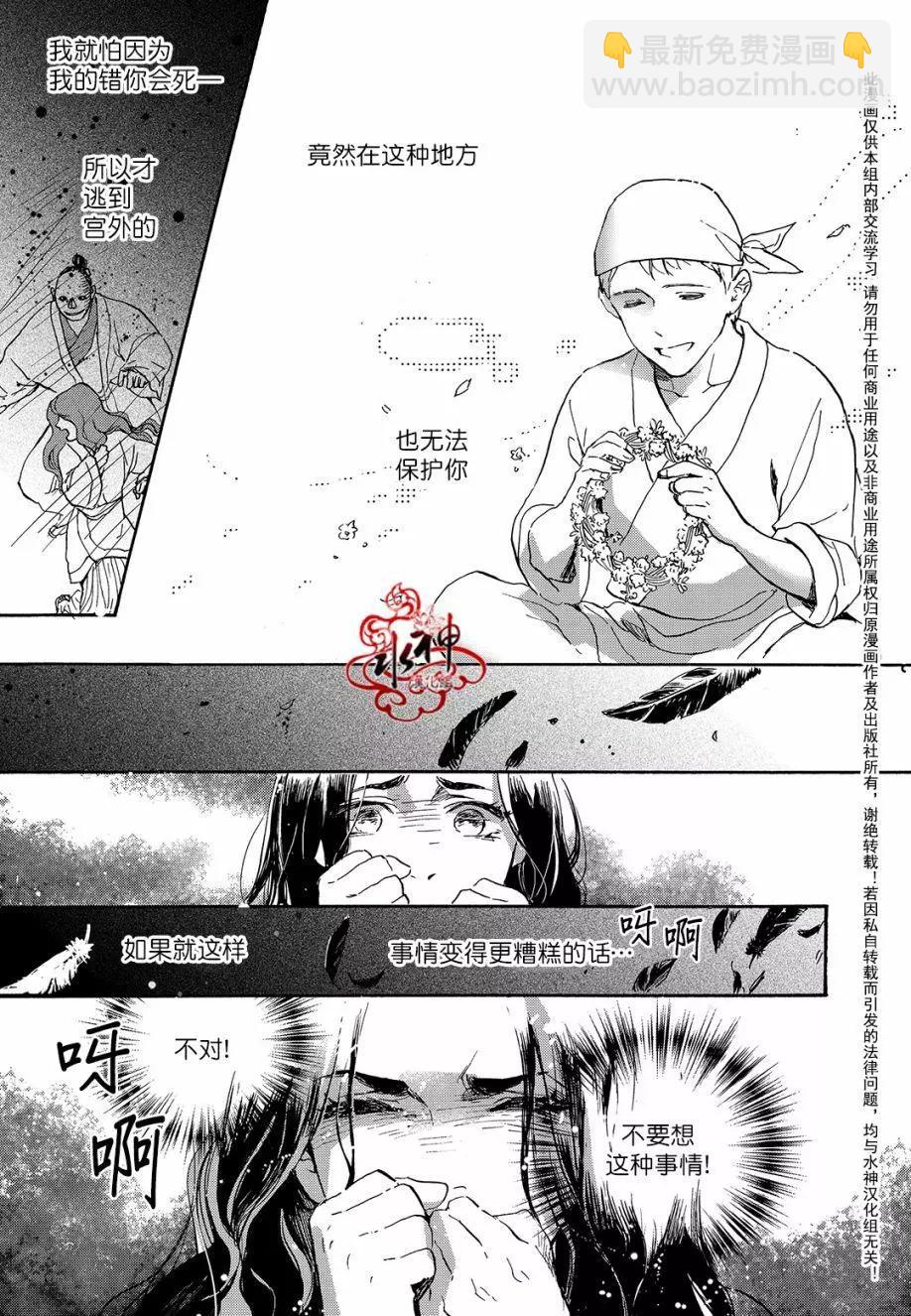 《蓝色琉璃》第29回 第13页