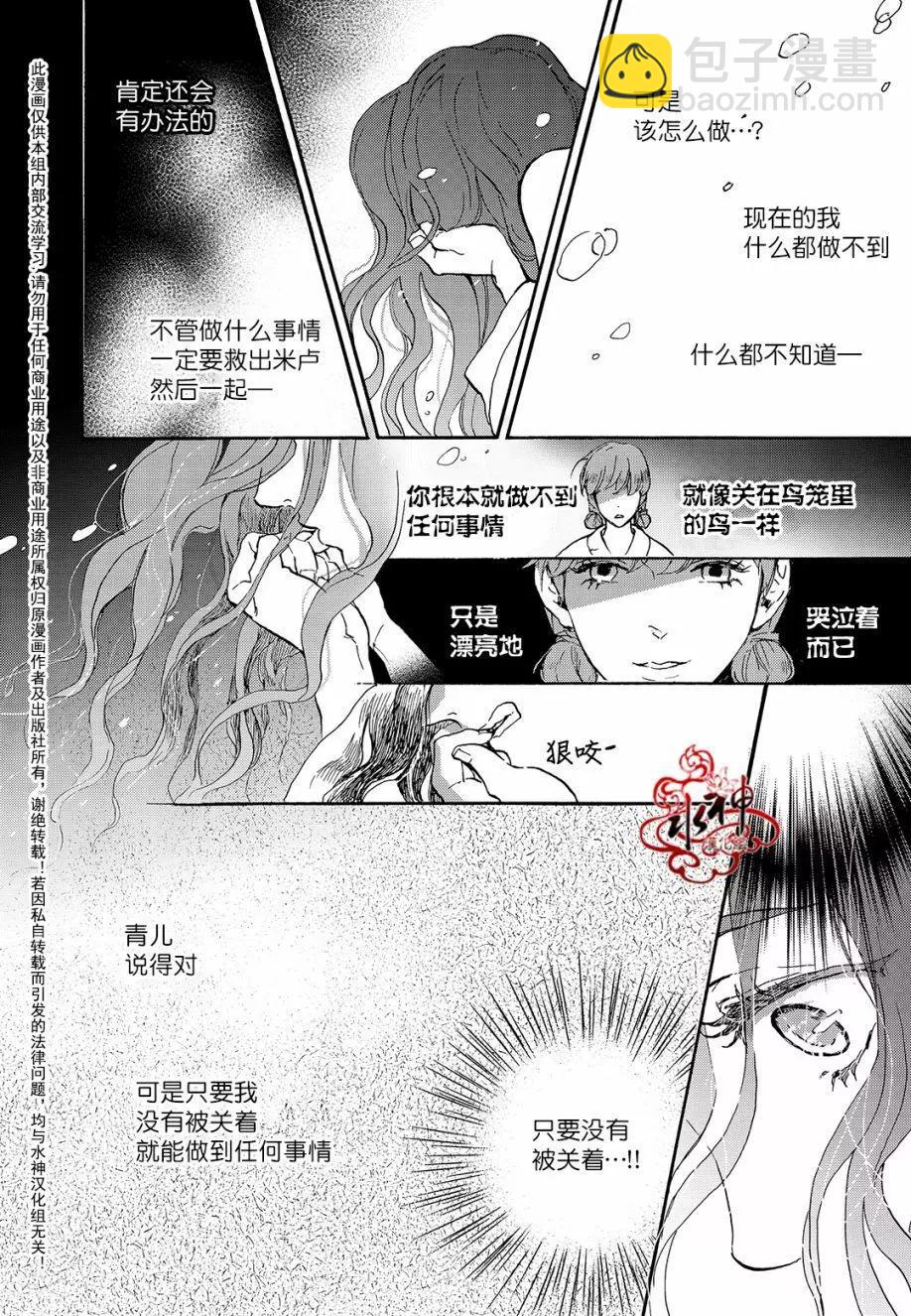 《蓝色琉璃》第29回 第14页