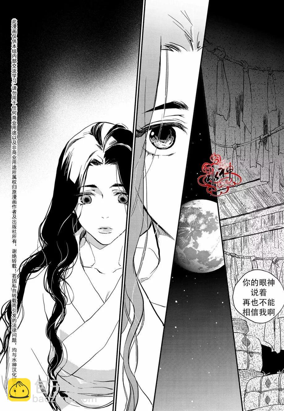 《蓝色琉璃》第29回 第16页