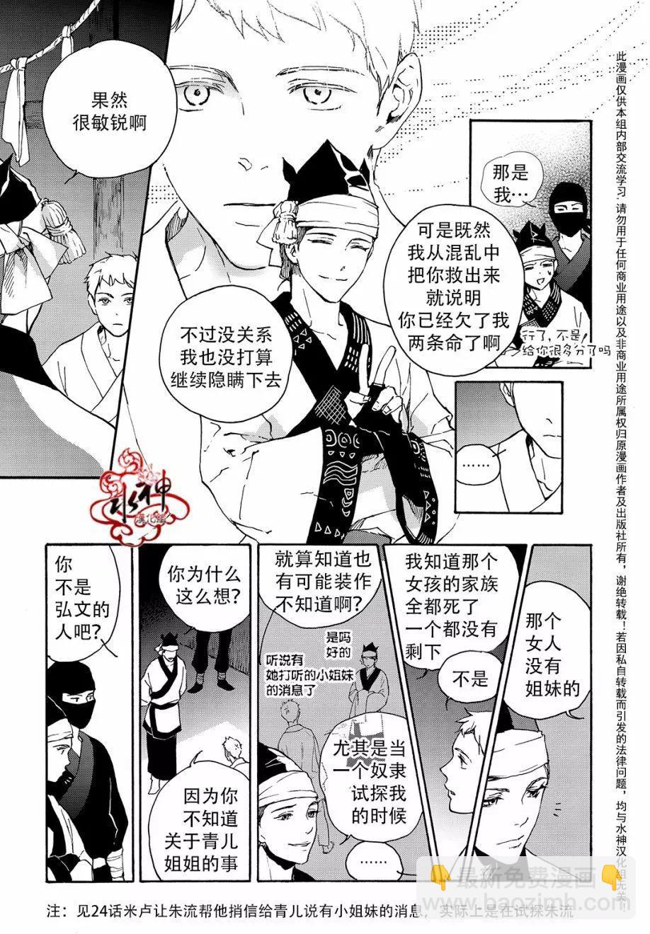 《蓝色琉璃》第29回 第17页