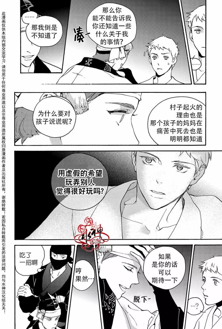 《蓝色琉璃》第29回 第18页