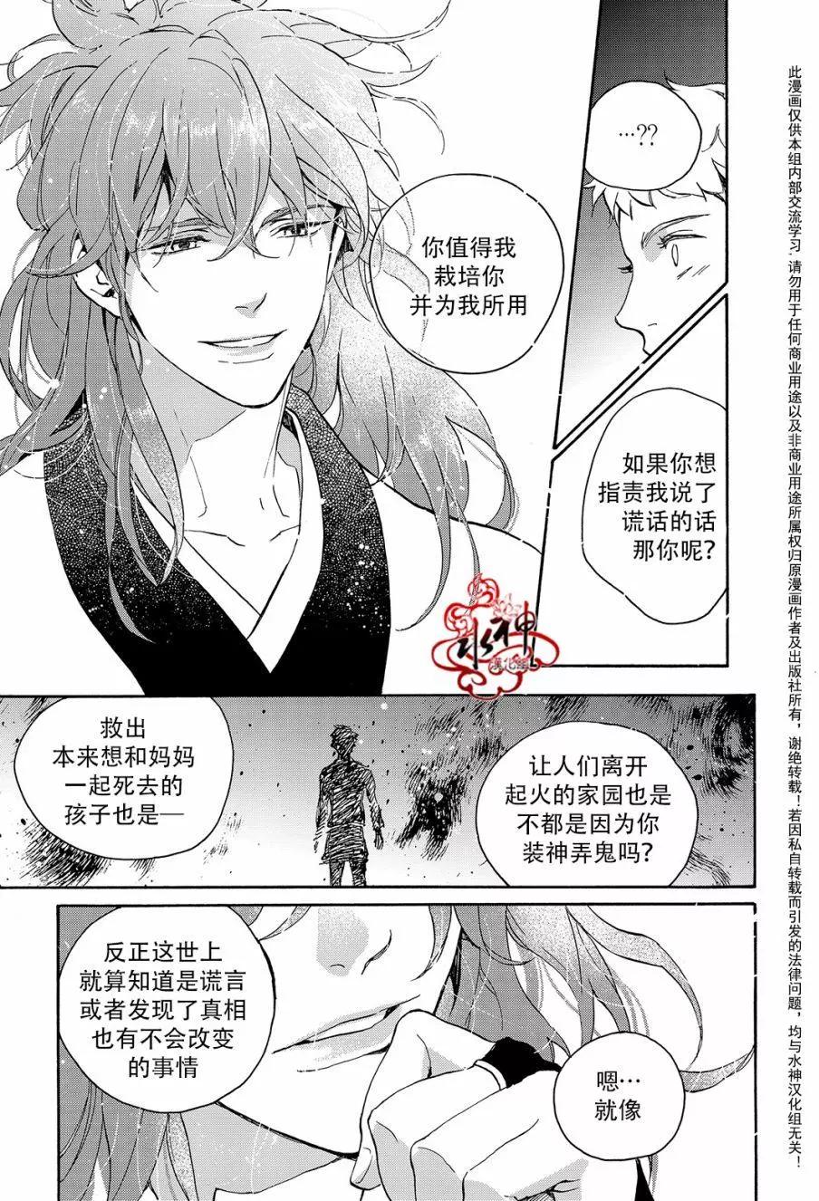 《蓝色琉璃》第29回 第19页
