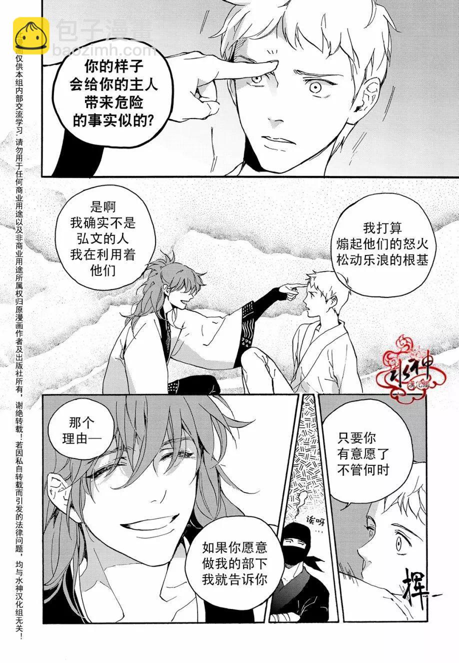 《蓝色琉璃》第29回 第20页