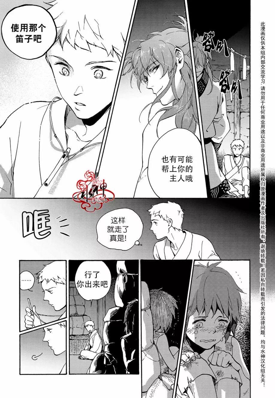 《蓝色琉璃》第29回 第21页