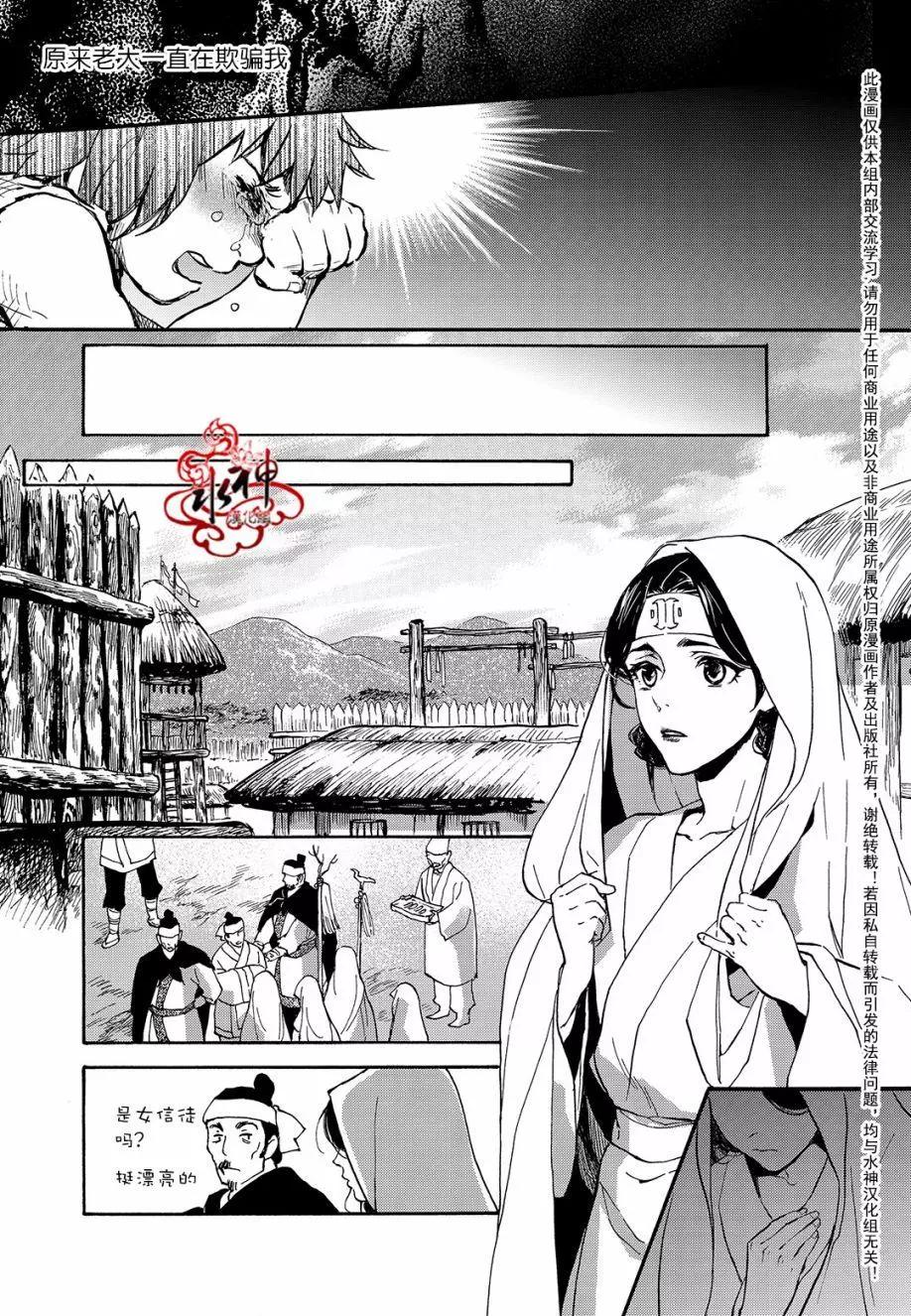 《蓝色琉璃》第29回 第22页