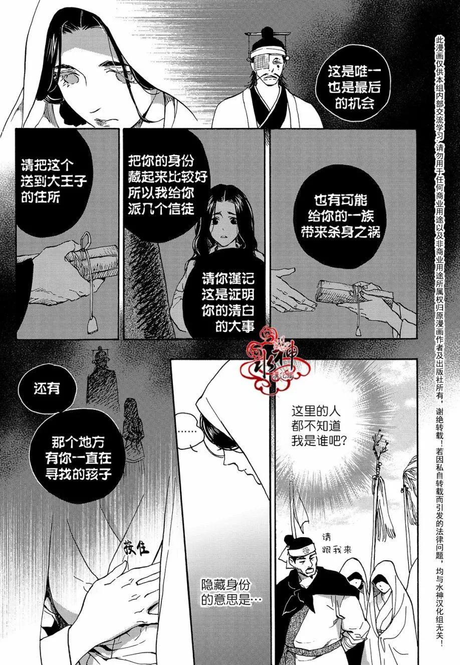 《蓝色琉璃》第29回 第23页