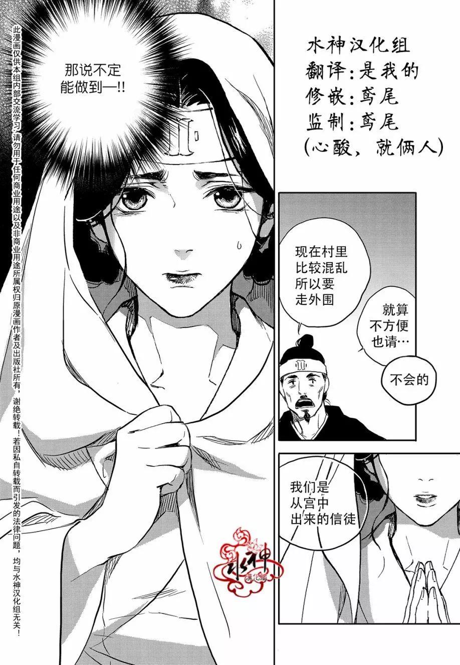 《蓝色琉璃》第29回 第24页