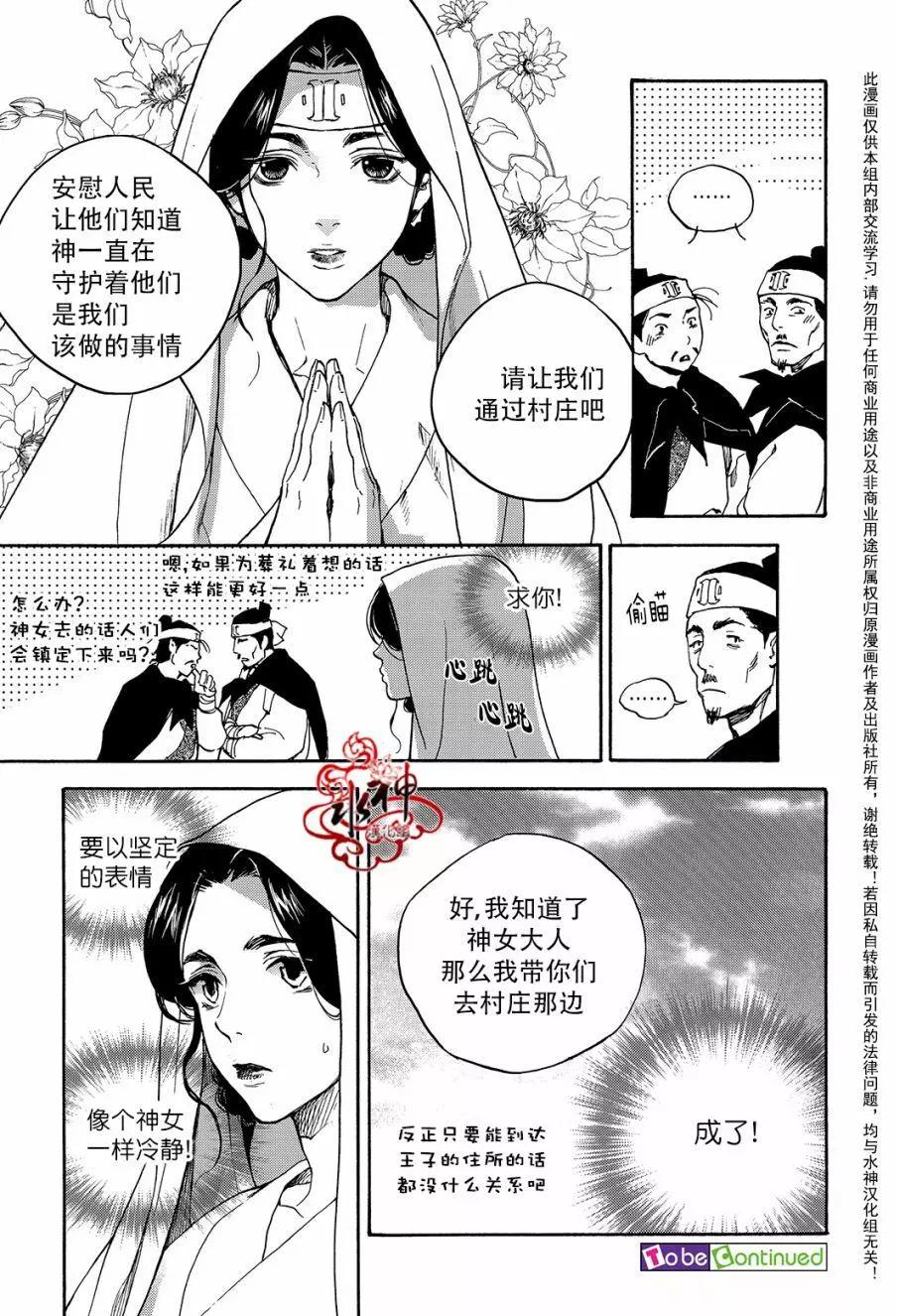 《蓝色琉璃》第29回 第25页