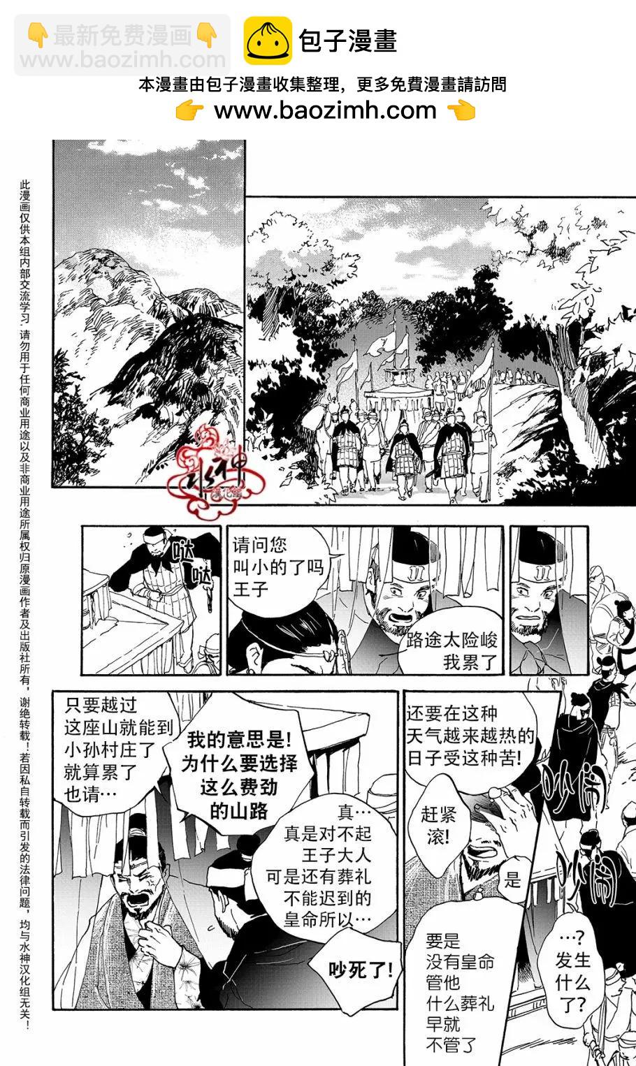 《蓝色琉璃》第29回 第2页