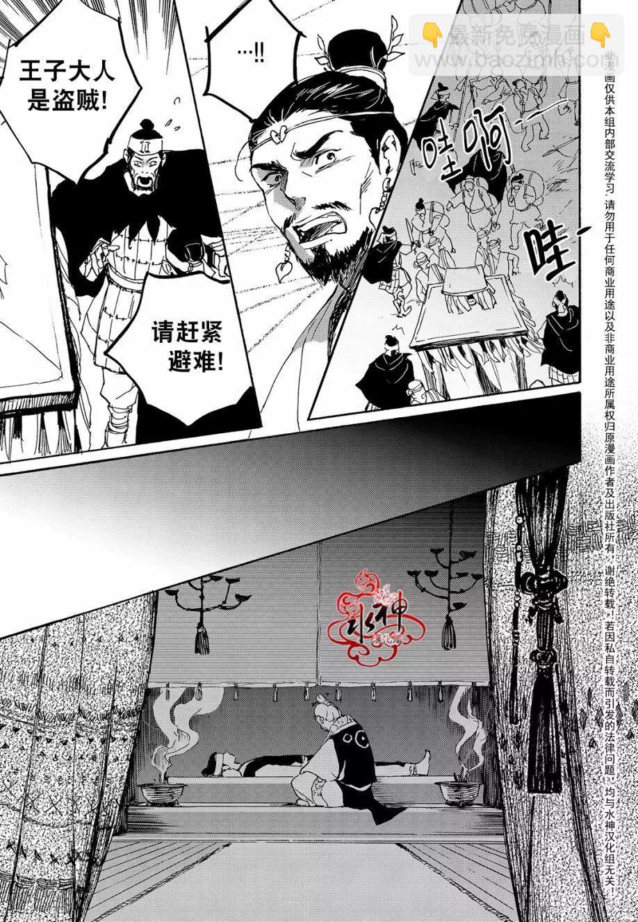 《蓝色琉璃》第29回 第3页