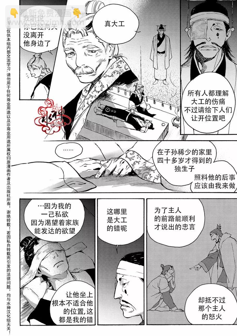 《蓝色琉璃》第29回 第4页