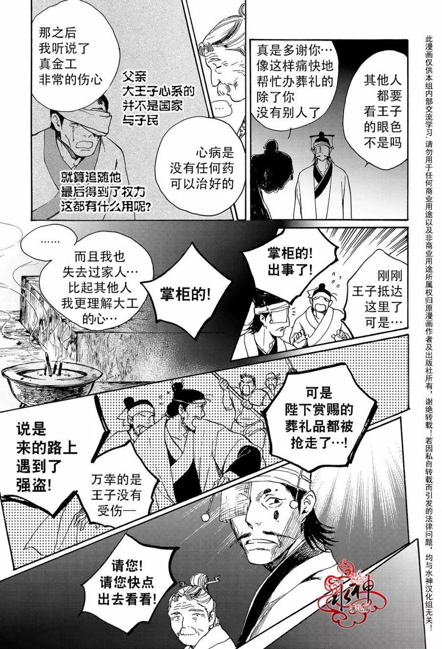 《蓝色琉璃》第29回 第5页