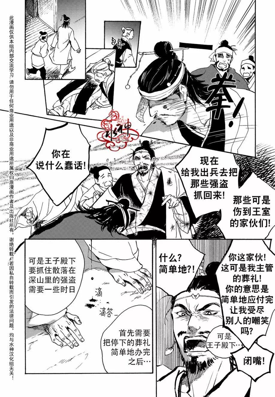《蓝色琉璃》第29回 第6页
