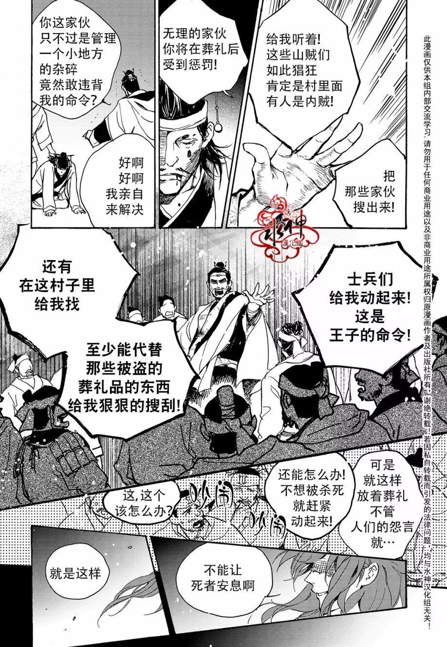 《蓝色琉璃》第29回 第7页