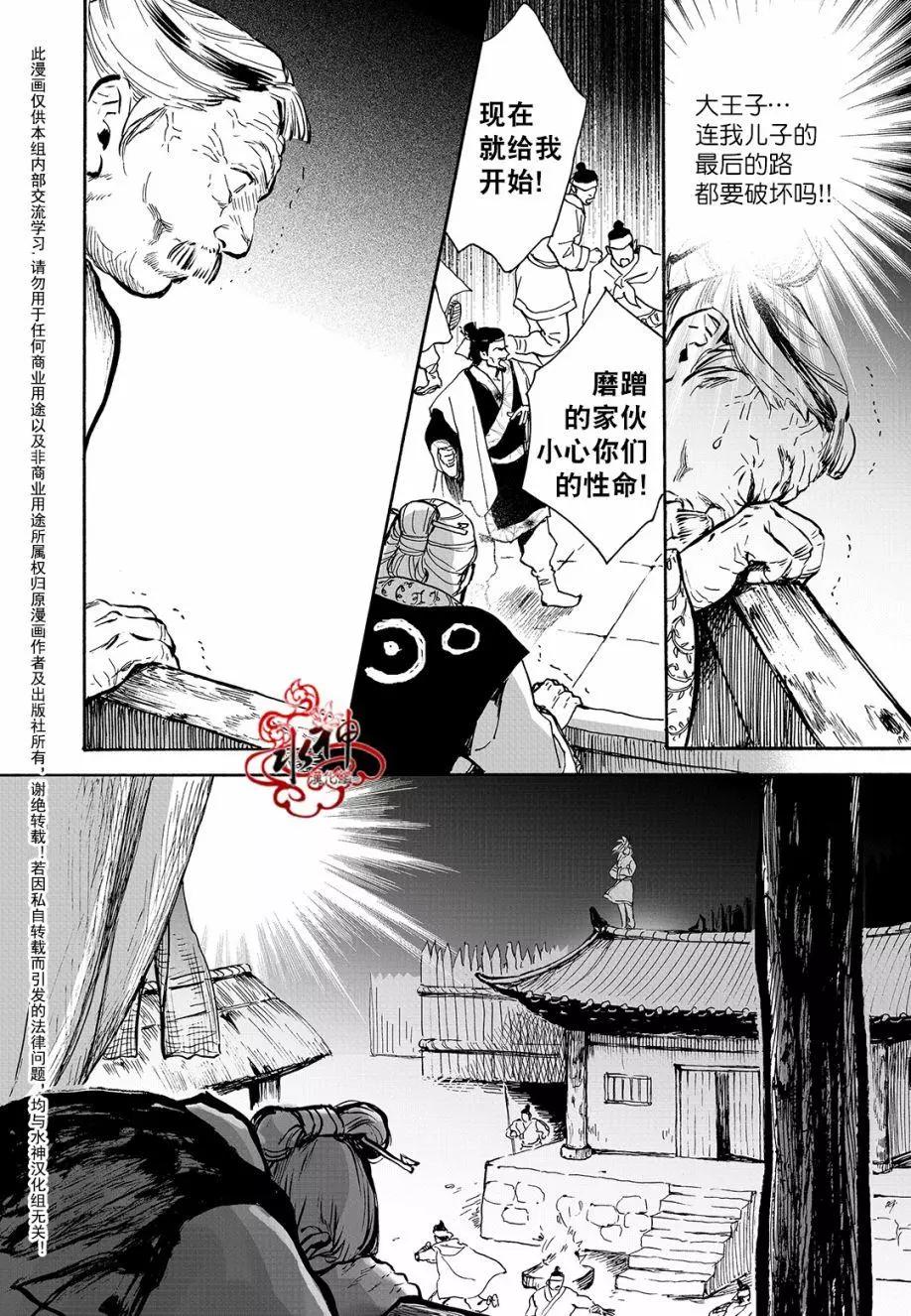 《蓝色琉璃》第29回 第8页