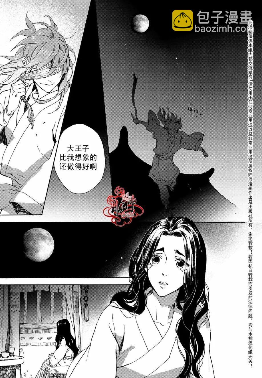 《蓝色琉璃》第29回 第9页
