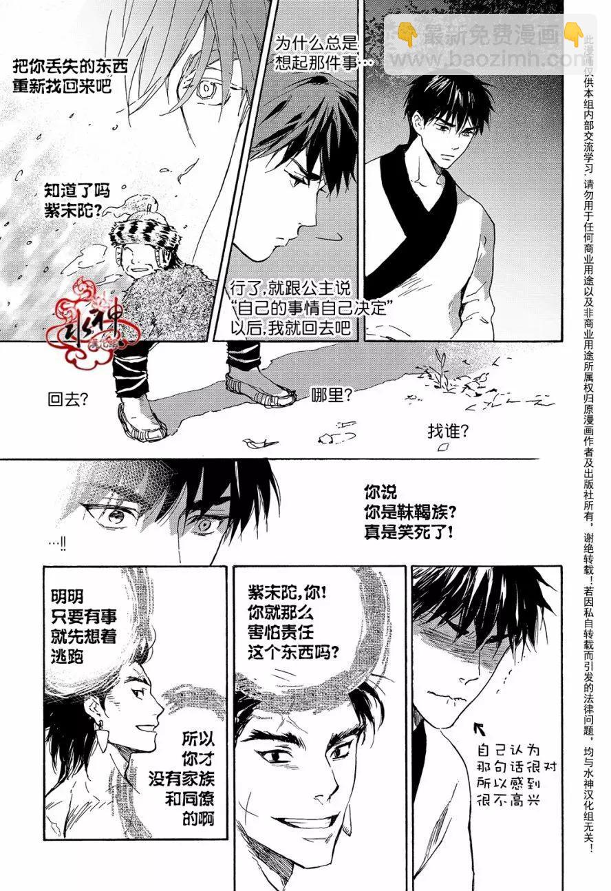 《蓝色琉璃》第28回 第10页