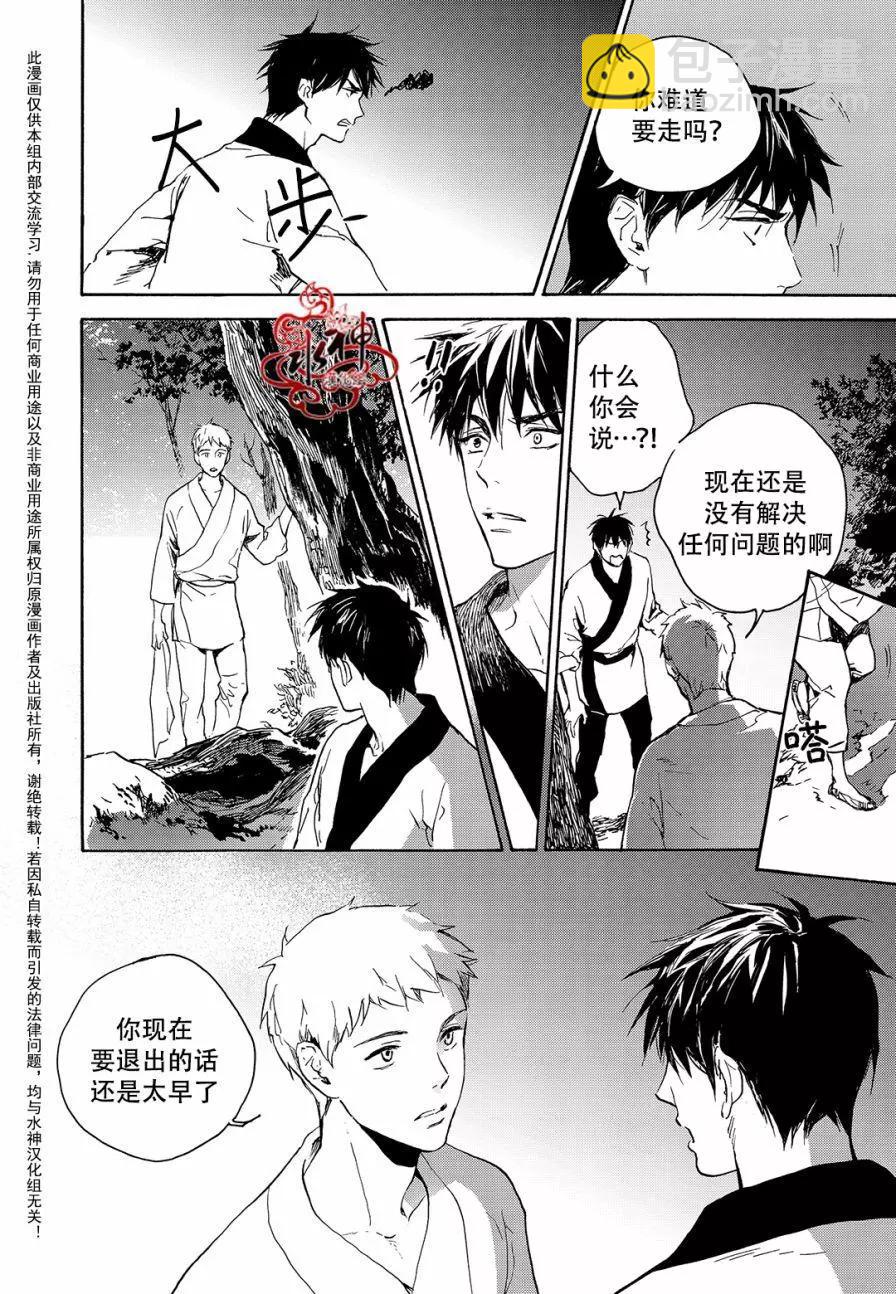 《蓝色琉璃》第28回 第11页