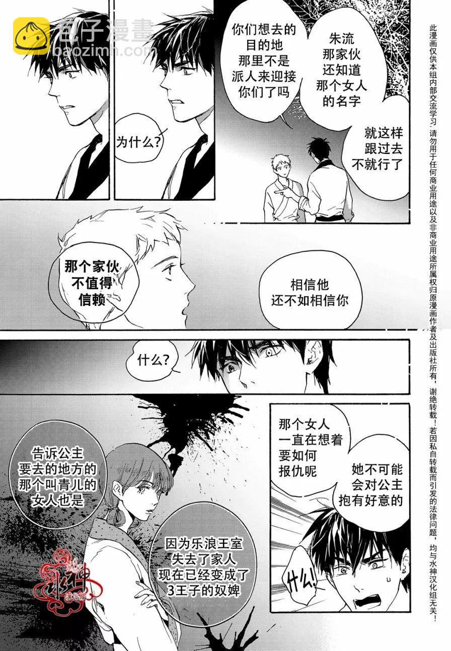 《蓝色琉璃》第28回 第12页