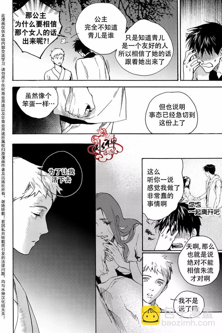 《蓝色琉璃》第28回 第13页
