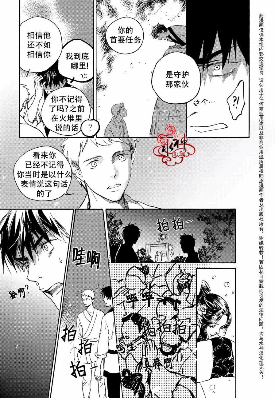 《蓝色琉璃》第28回 第14页