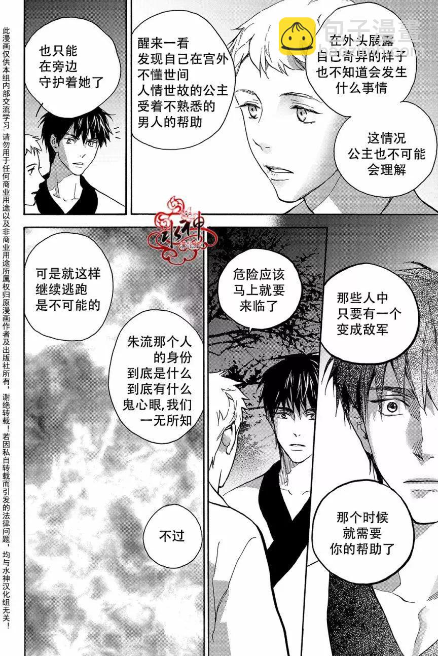 《蓝色琉璃》第28回 第15页