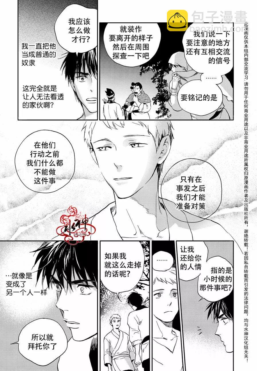 《蓝色琉璃》第28回 第16页