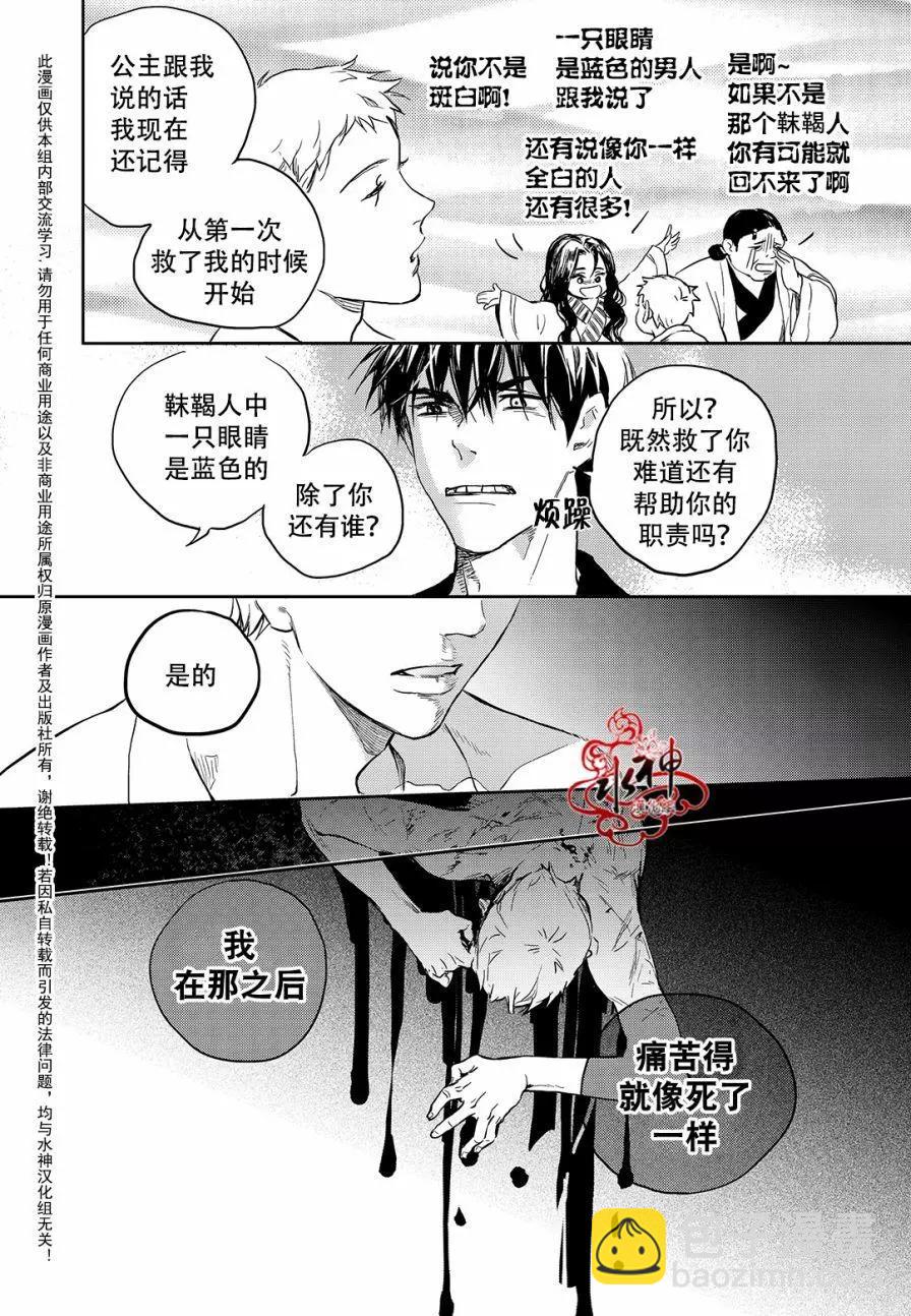 《蓝色琉璃》第28回 第17页
