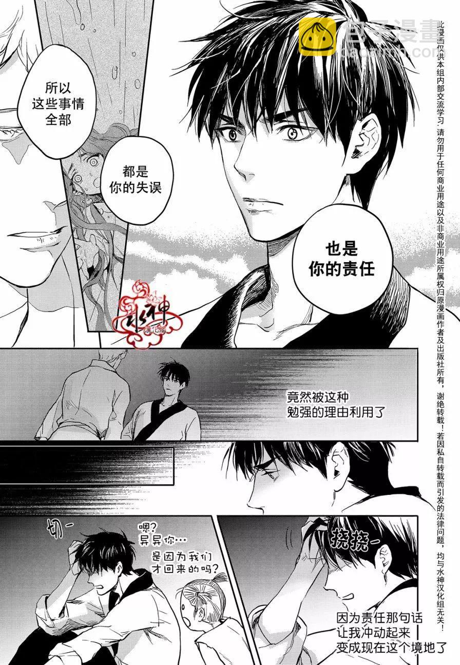 《蓝色琉璃》第28回 第18页